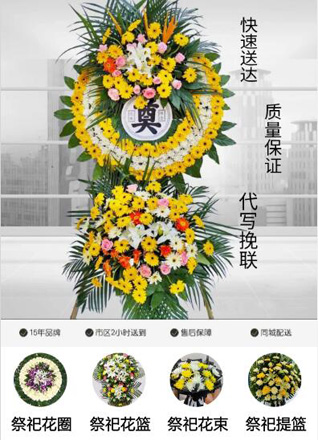 四川成都彭州市天彭镇金彭中路社区花圈代送